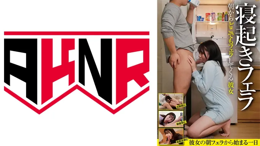 寝起きフェラ 朝からどこでもフェラしてくる彼女 小坂ひまり 三池小春 工藤ゆり 生田優梨