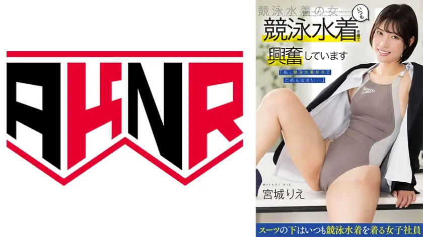 仕事帰りの気の緩みで宮城りえが戸惑いを残したまま受け入れてし