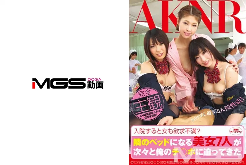 完全主観 入院すると女も欲求不満？