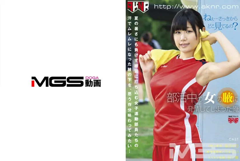 部活中の女子の腋に発情してしまった俺