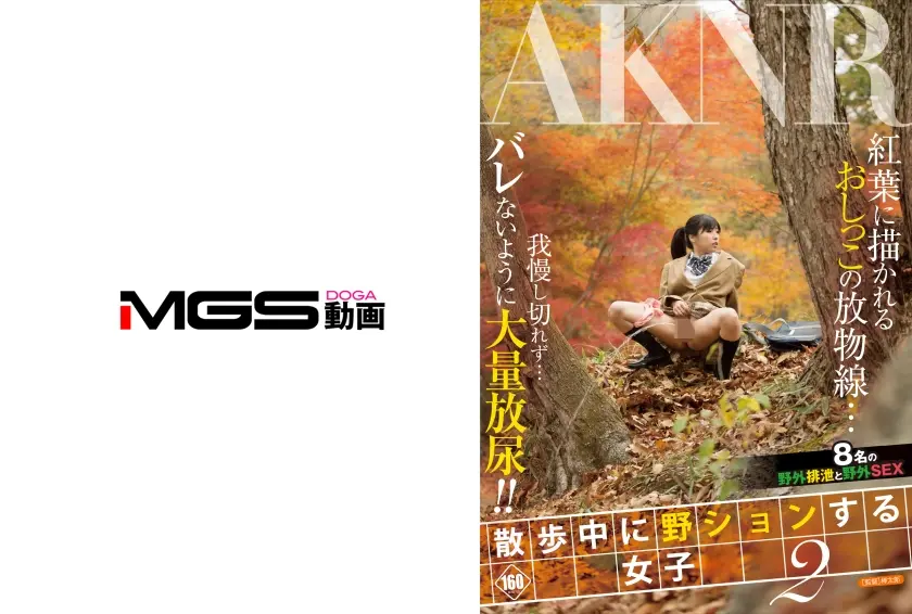 野ションする女子 2