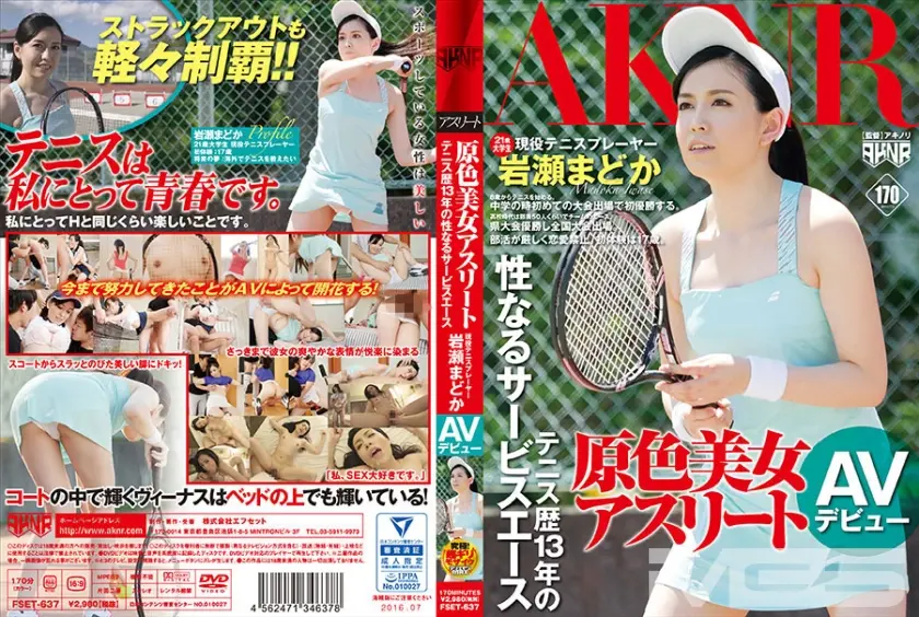 原色美女アスリート テニス歴13年の性なるサービスエース 現役テニスプレーヤー岩瀬まどか AVデビュー