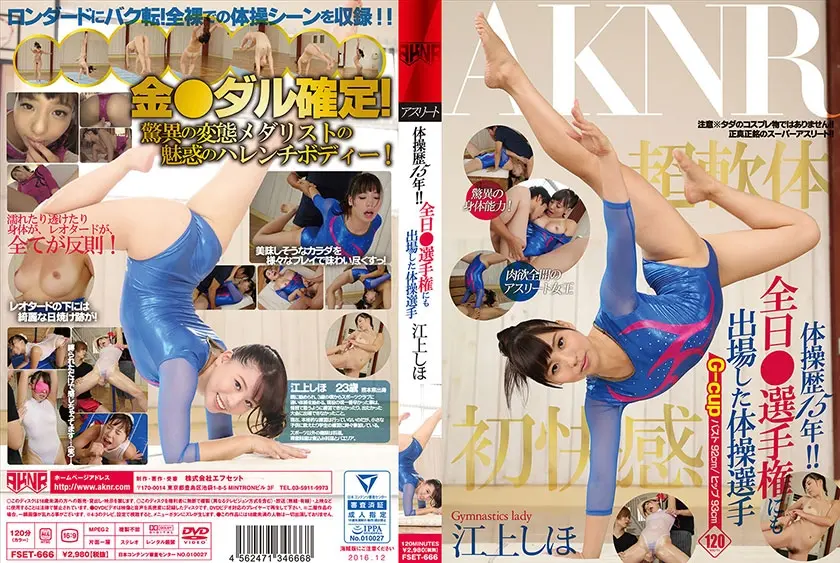 体操歴15年！！全日○選手権にも出場した体操選手 江上しほ