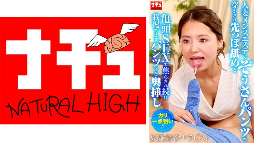 人妻メンズエステでぞうさんパンツを穿かされ先っぽ舐めと亀頭SEXで焦らされ続け我慢できずパンツごと奥挿し 2 妖艶情欲セラピスト