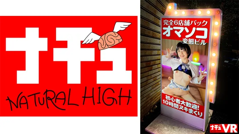 【VR】【特選風俗】初心者大歓迎！オナクラ、M性感、ピンサロ、メンエス…まるごと一棟＋裏側でも12人相手に10時間ヌキまくり体験！オマソコ変態ビル(1階アダルトショップが目印です)