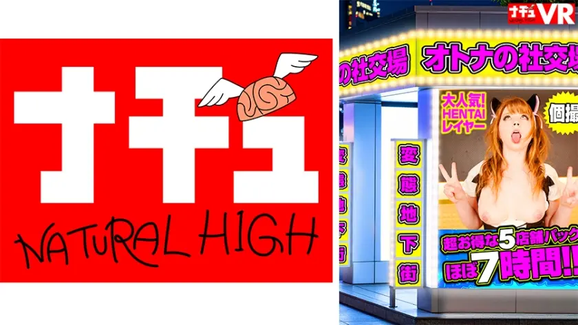 【VR】【特選オトナの社交場】ドスケベ雀荘、ガチ恋ガルバ、アヘらせ個撮…男子トイレは女の顔？！変態ハプニングだらけの雑居ビル探訪(1階コインランドリーが目印です)