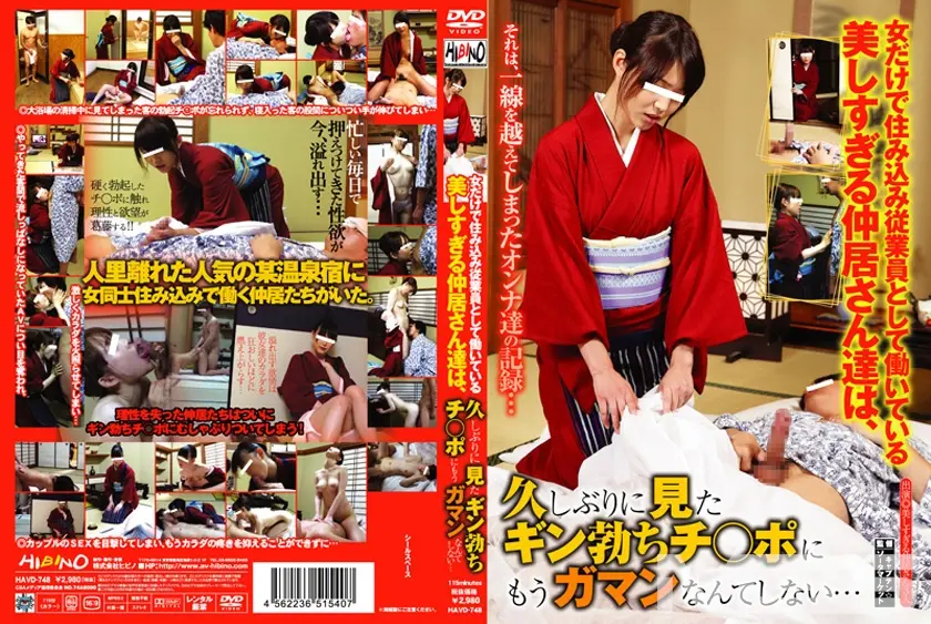 女だけで住み込み従業員として働いている美しすぎる仲居さん達は、久しぶりに見たギン勃ちチ○ポにもうガマンなんてしない・・・