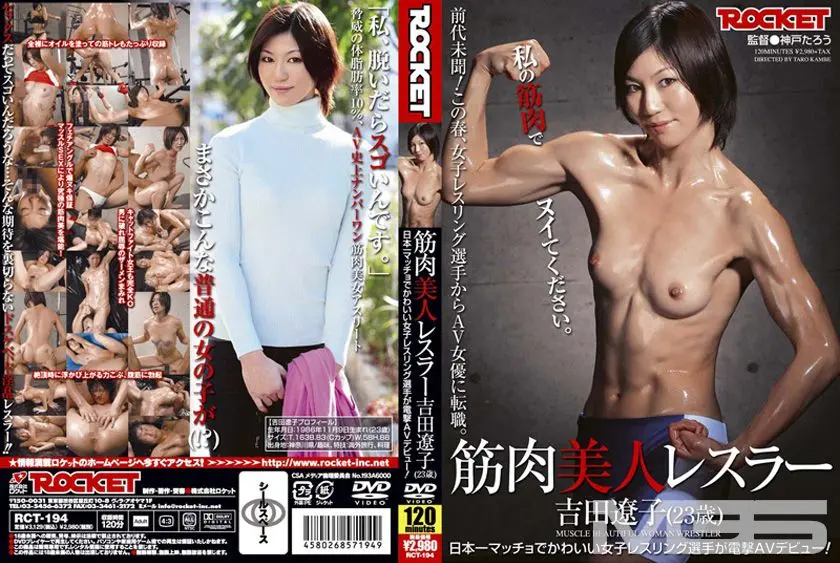 筋肉美人レスラー 吉田遼子(23歳)日本一マッチョでかわいい女子レスリング選手が電撃AVデビュー！