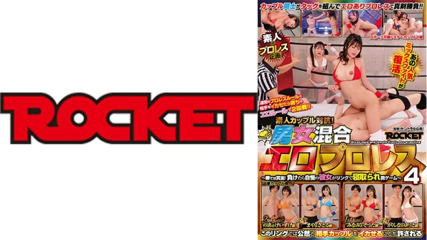 素人カップル対抗！男女混合エロプロレス 4