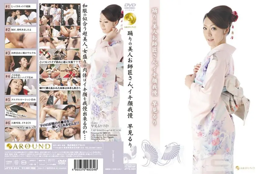 踊りの美人お師匠さん、イキ顔我慢