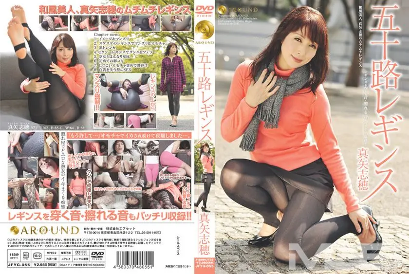 五十路レギンス 真矢志穂