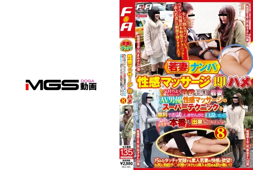 若妻ナンパ性感マッサージ即ハメ もっと気持ちよくなりたいと性欲に目覚めた若妻に、AV男優性感マッサージのスーパーテクニックを無料でお試ししませんかと口説いたら、気持ちよすぎて本番まで出来ちゃいました。 8