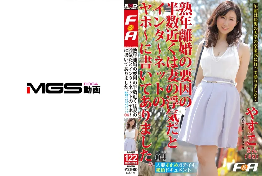 人妻寸止めガチイキ絶頂ドキュメント FILE04