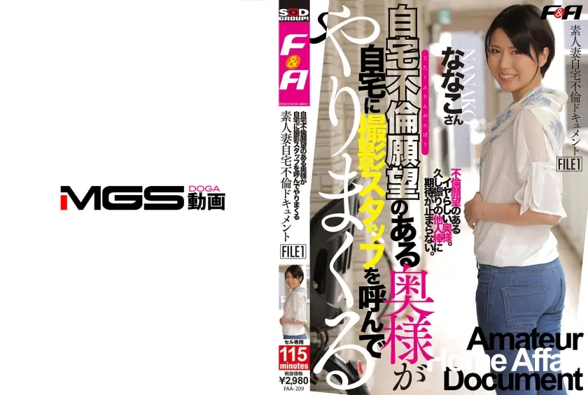 素人妻自宅不倫ドキュメント FILE1