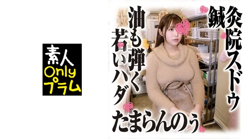 鍼灸院すどう盗撮り下ろし 油も弾く若いハダたまらんのぅ