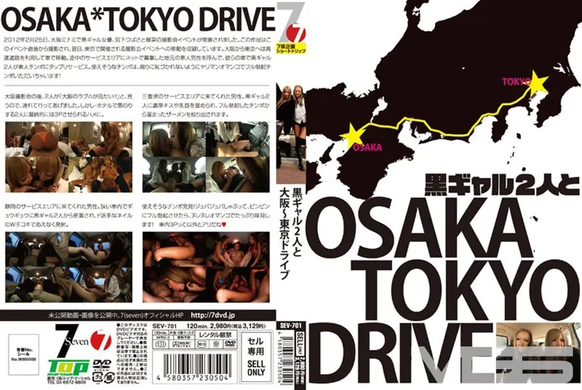 黒ギャル2人と、大阪～東京ドライブ。