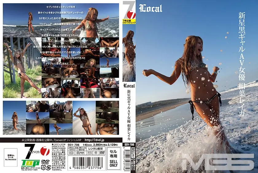 Local 新星黒ギャルAV女優 相葉レイカ
