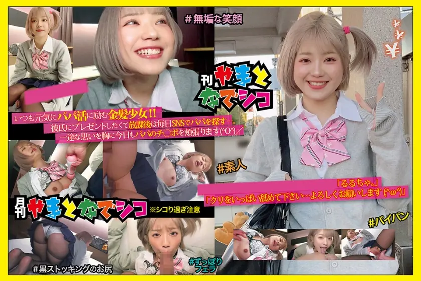 舌ピに金髪ボブのヤンチャな美少女「るるちゃ。」「クリをいっぱい舐めて下さい…よろしくお願いします(;^ω^)」 るるちゃ。