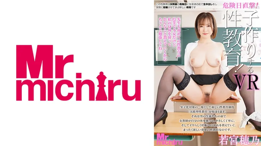 【VR】危険日直撃！！子作りできる性教育VR 若宮穂乃