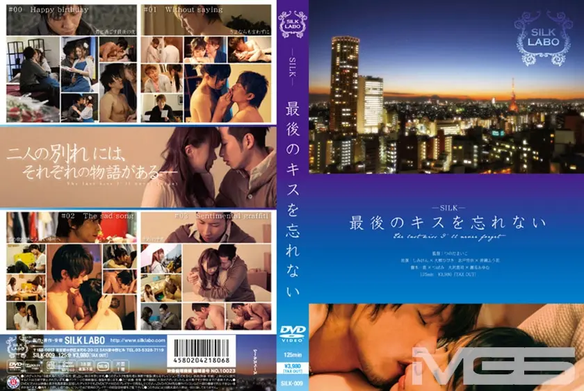 最後のキスを忘れない