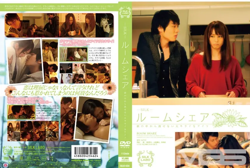 ルームシェア 頭の中から消せない大キライなアイツ