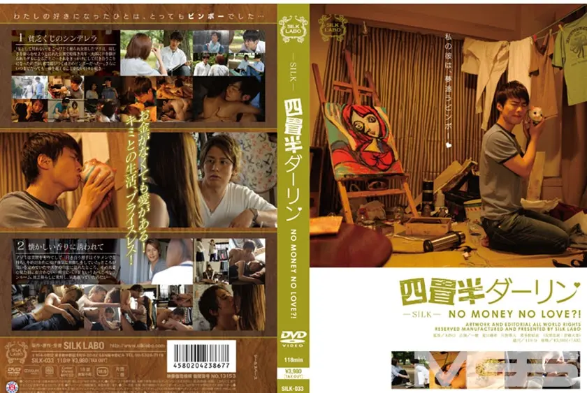 四畳半ダーリン