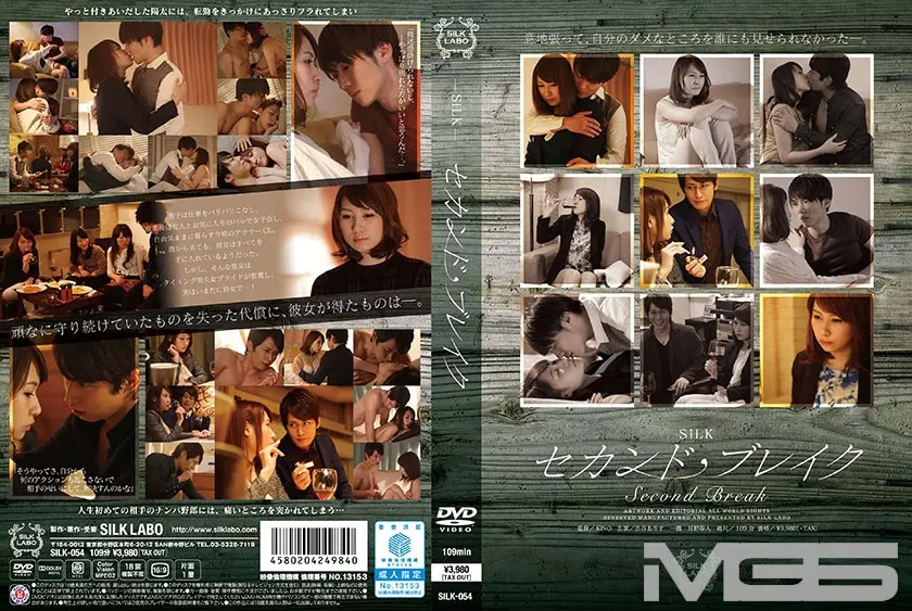 セカンド・ブレイク 渋谷ありす