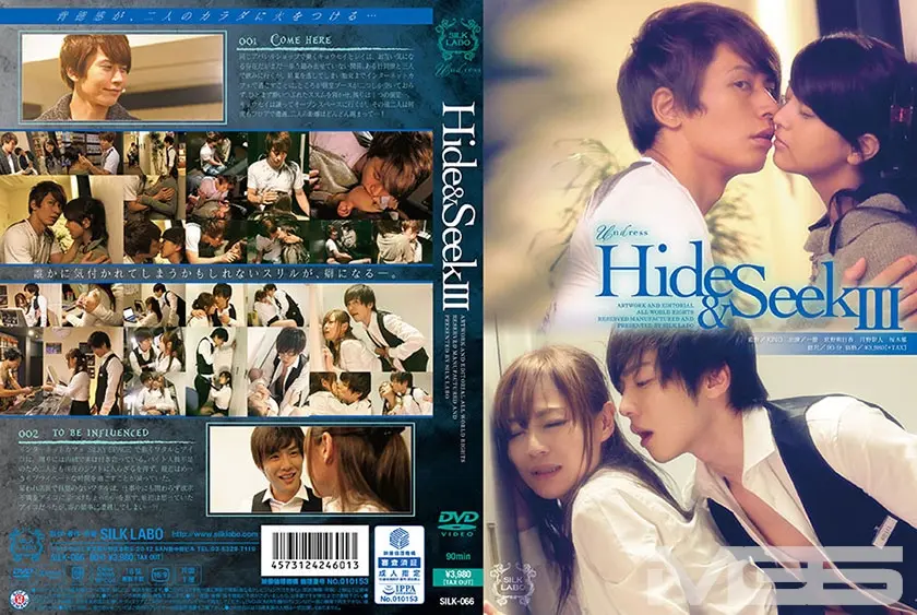 Hide&Seek 3 一徹 月野帯人 京野明日香 桜木郁