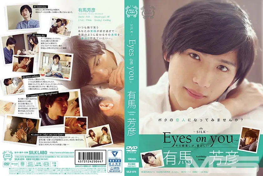 Eyes on you 有馬芳彦 みづなれい