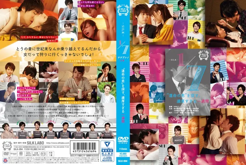 1/7ナナブンノイチ  運命の男 を探す、濃厚すぎる一週間 桜木優希音 上原千明