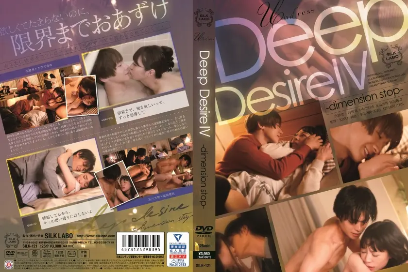 Deep Desire 4 向理来 かなで自由 及川大智 富田優衣