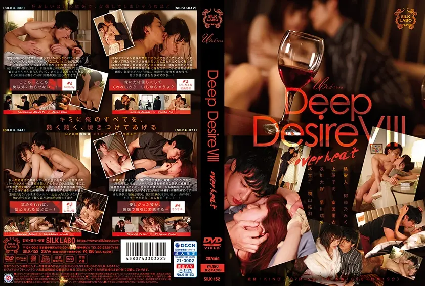 Deep Desire Ⅷ overheat 橘聖人 阿部乃みく 上原千明 富田優衣 及川大智