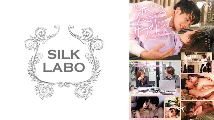 恋するサプリ6錠目～同僚のカレ～ 星空もあ 宮沢ちはる 葉月もえ 藤波さとり 橘聖人