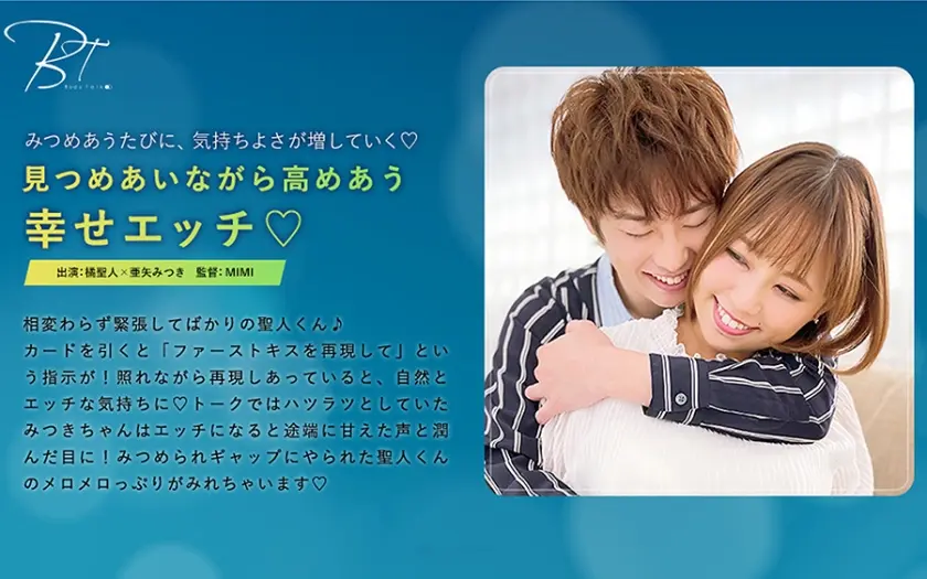 見つめあいながら高めあう幸せエッチ♪ -橘聖人- 亜矢みつき