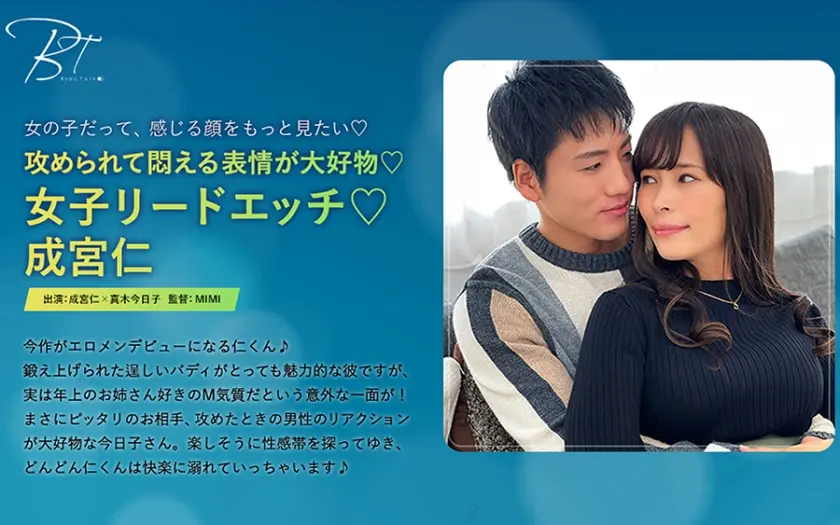 攻められて悶える表情が大好物♪女子リードエッチ♪-成宮仁- 真木今日子