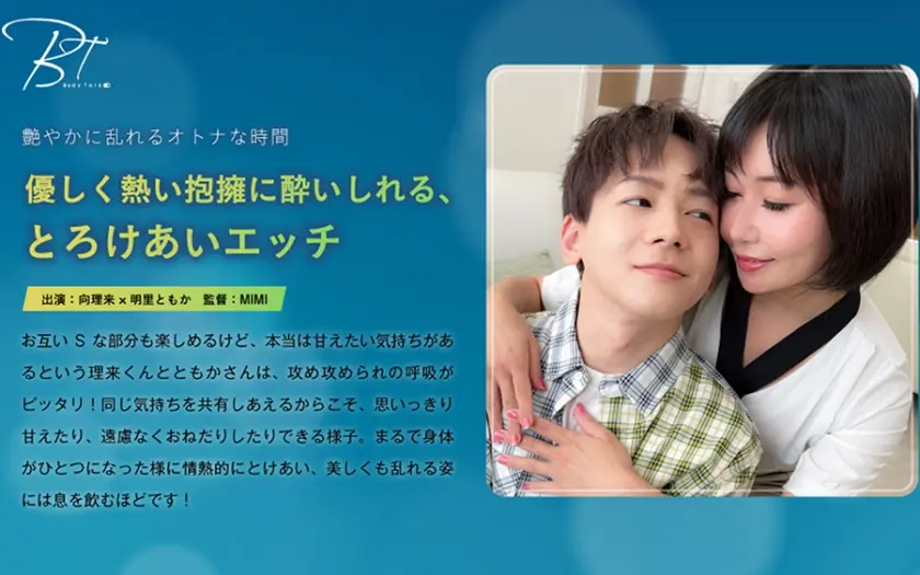 優しく熱い抱擁…、とろけあいエッチ