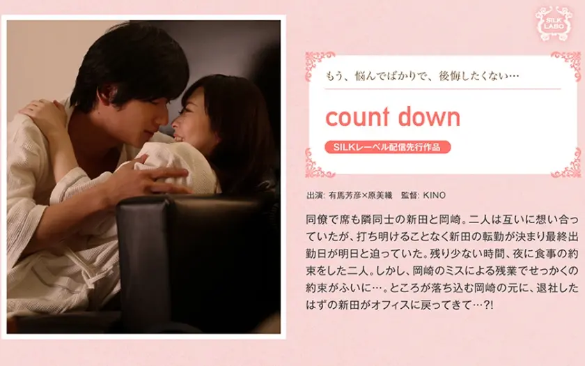 count down 原美織