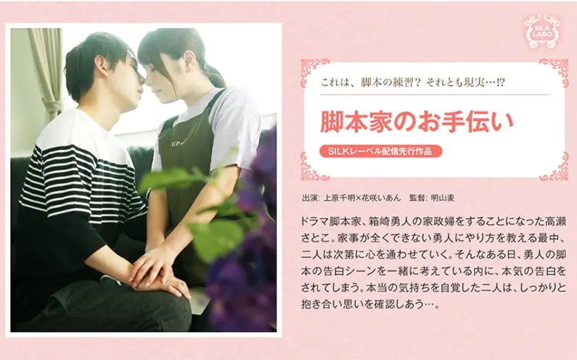 脚本家のお手伝い 花咲いあん