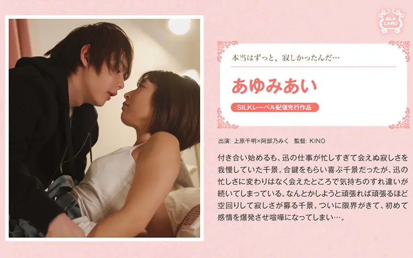 あゆみあい 阿部乃みく