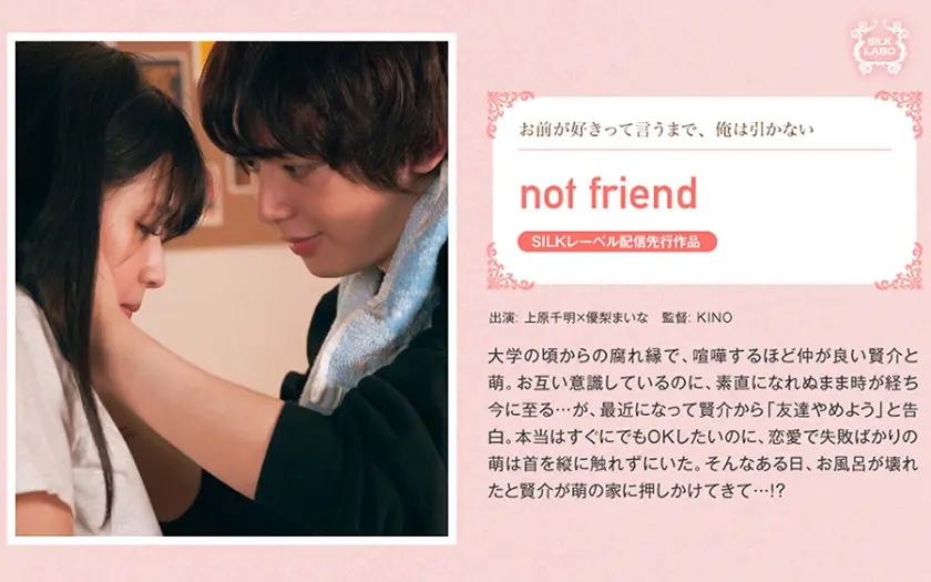 not friend 優梨まいな