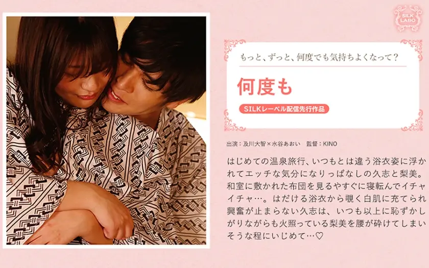 何度も 水谷あおい