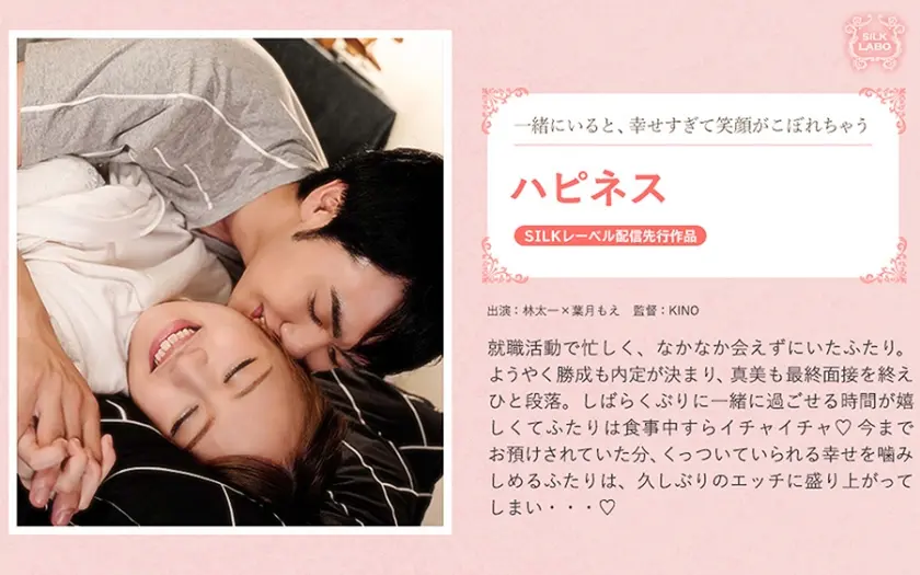 ハピネス 葉月もえ