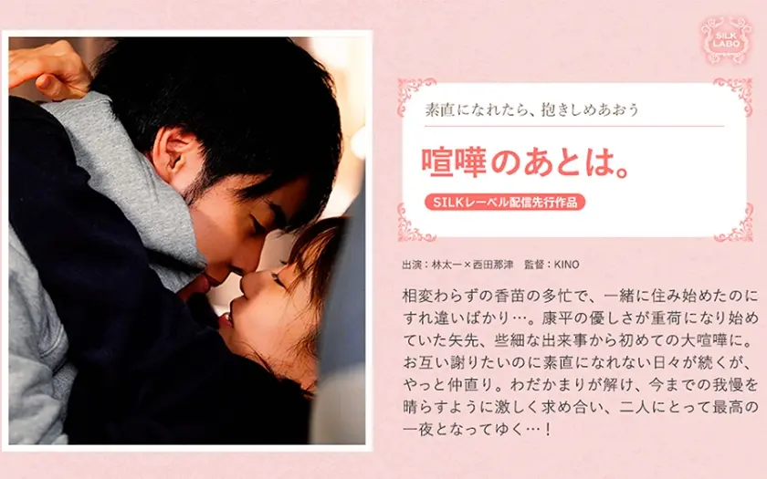 喧嘩のあとは。 西田那津