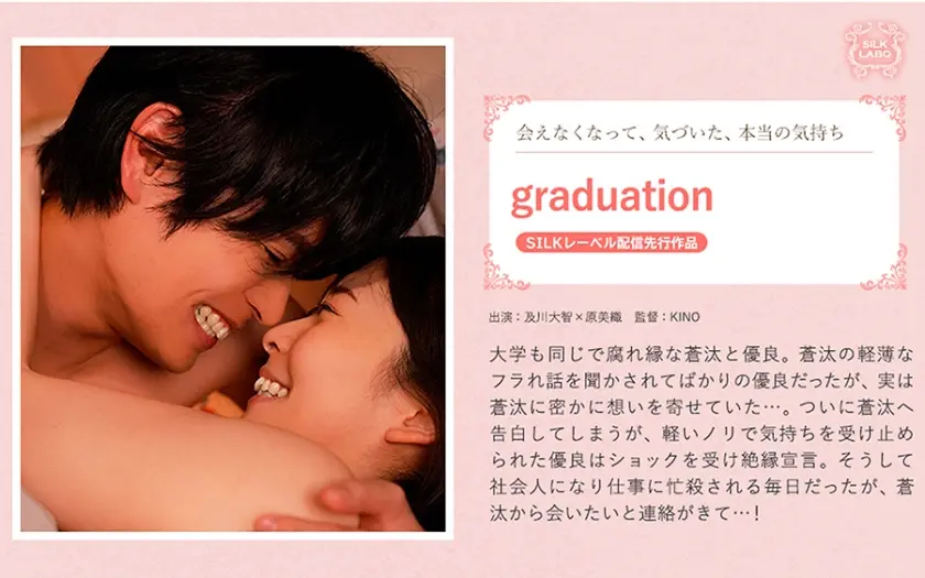 graduation 及川大智 原美織