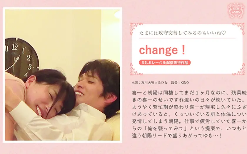 change！ みひな