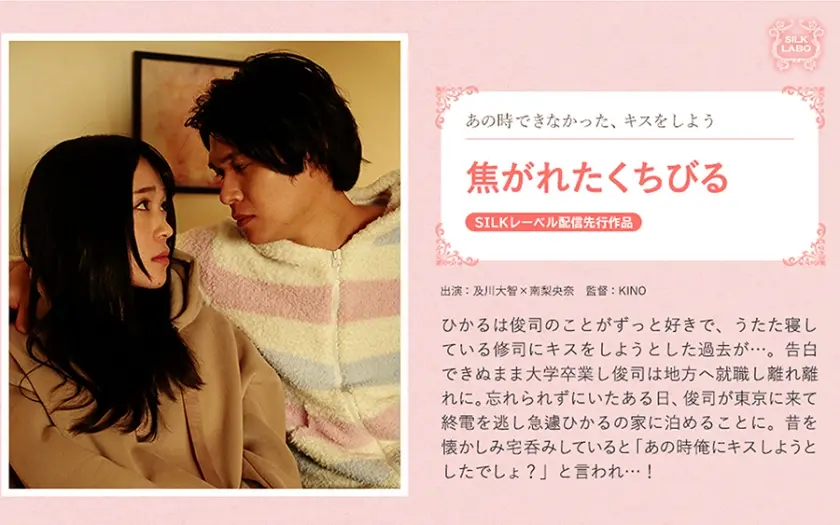 焦がれたくちびる 南梨央奈