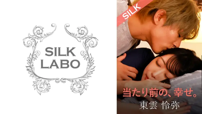 当たり前の、幸せ。 東雲怜弥 山本蓮加