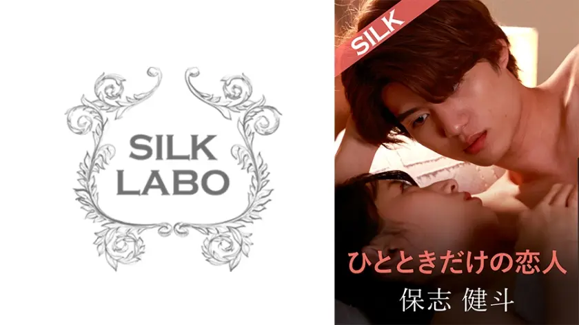 ひとときだけの恋人 宇流木さらら