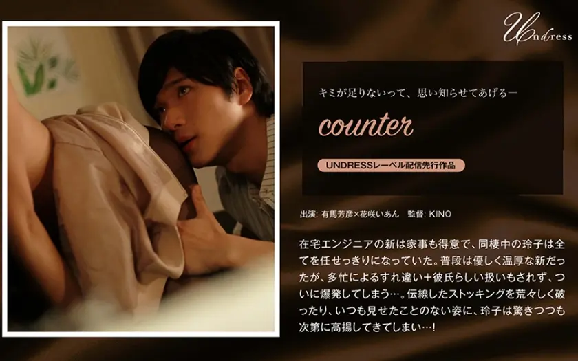 counter 花咲いあん