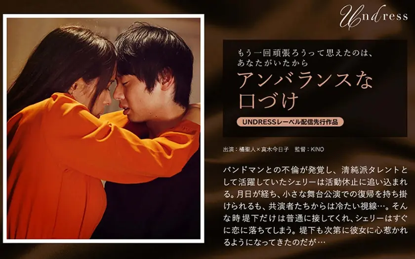 アンバランスな口づけ 真木今日子